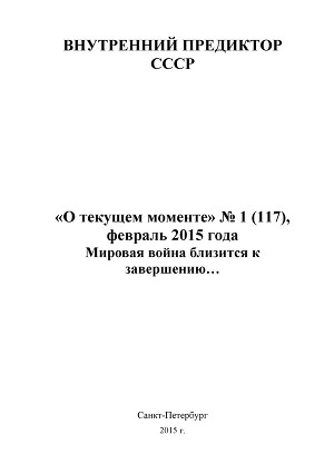 Мировая война близится к завершению…