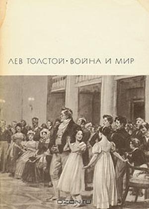 Война и мир. Книга 1