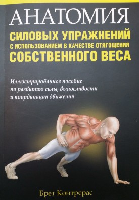 Читать Анатомия силовых упражнений