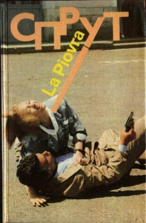 Читать Спрут