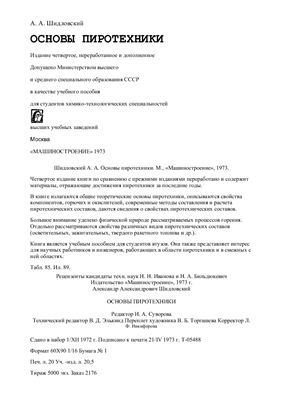 Читать Основы пиротехники