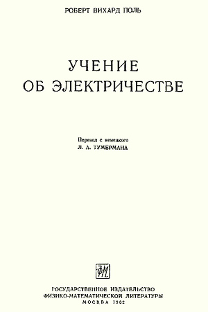 Учение об электричестве