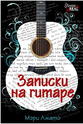 Записки на гитаре (ЛП)