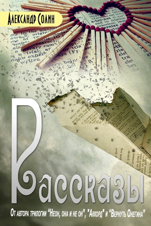 Читать Рассказы