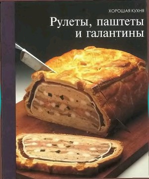 Рулеты, паштеты и галантины