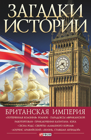 Читать Британская империя