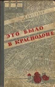 Читать Это было в Краснодоне