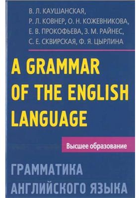 Авторов Коллектив Грамматика Английского Языка Скачать Книгу Fb2.