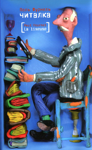 Читать Читалка