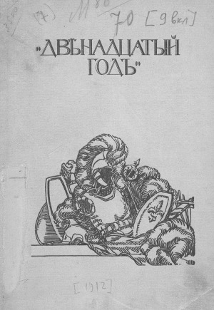 Календарь Наполеона. 1812 г. Бородино. По воспоминаниям кн. Вяземского. Березина. По воспоминаниям Леглера и другие материалы