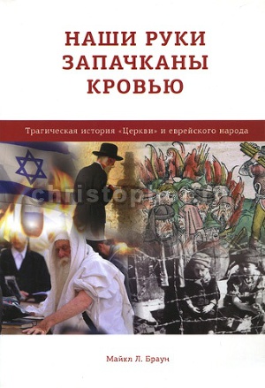 Читать Наши руки запятнаны кровью