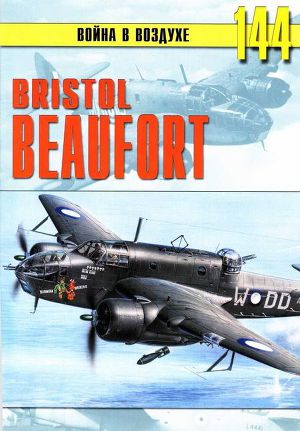 Читать Bristol «Beafort»