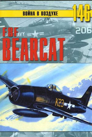 Читать F8F «Bearcat»