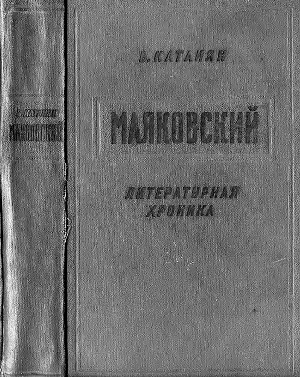 Маяковский. Литературная Хроника (Изд. 3, доп.)