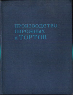 Производство пирожных и тортов