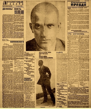 Литературная газета. Экстренный выпуск 17 апреля 1930г.