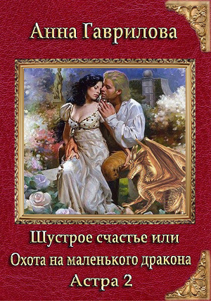 Гаврилова Анна Все Книги Fb2