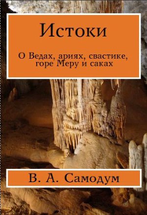 Истоки