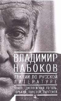 Читать Лекции по Русской литературе
