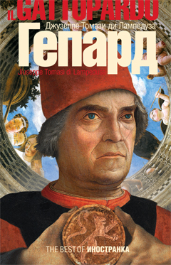 Читать Гепард