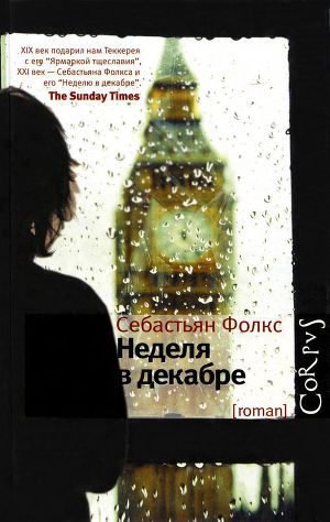 Читать Неделя в декабре