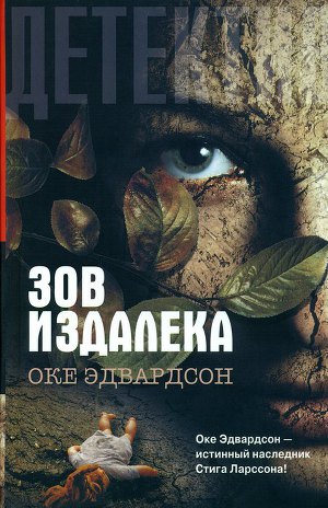 Читать Зов издалека