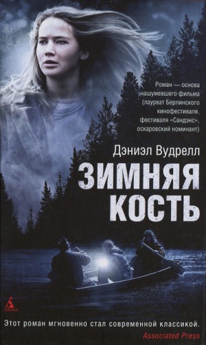 Читать Зимняя кость