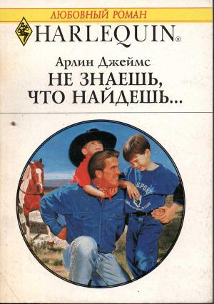 Арлин джеймс не знаешь что найдешь. BCN 1358445964. Арлин джеймс не знаешь что найдешь фото. Арлин джеймс не знаешь что найдешь-BCN 1358445964. картинка Арлин джеймс не знаешь что найдешь. картинка BCN 1358445964.