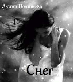 Снег