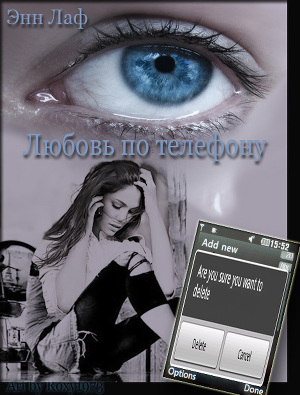 Читать Любовь по телефону
