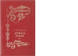 Аттила России