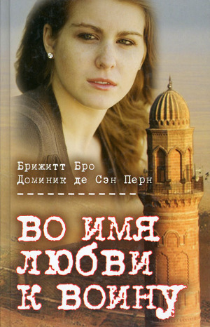 Читать Во имя любви к воину