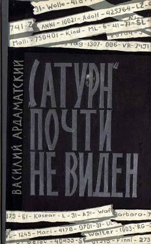 Читать «Сатурн» почти не виден