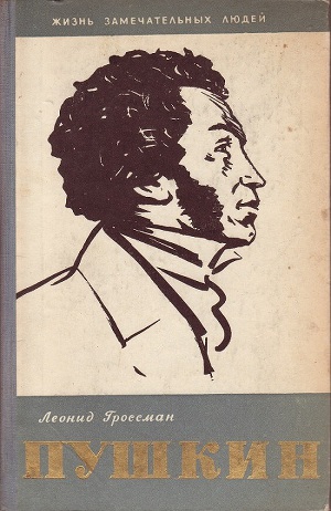 Читать Пушкин