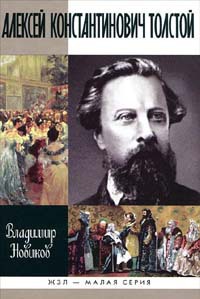 Читать Алексей Константинович Толстой