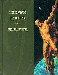 Читать Александр Степанович жил…