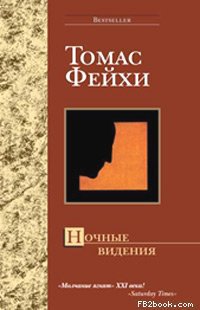 Читать Ночные видения