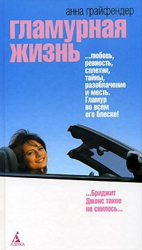 Читать Гламурная жизнь