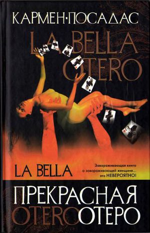 Читать Прекрасная Отеро