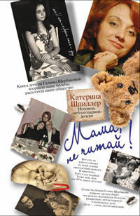 Читать Мама! Не читай...