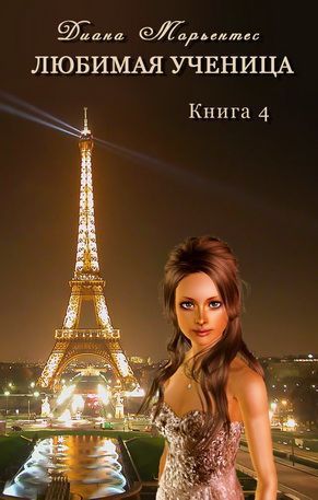 Читать Работа над ошибками