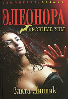 Кровные Узы – Эротические Сцены