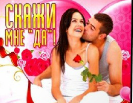 Скажи мне 
