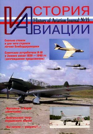 История Авиации 2005 04