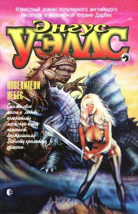 Читать Повелители Небес