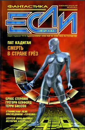 Журнал «Если», 2000 № 04