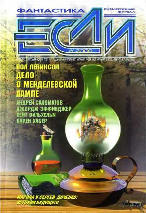 Журнал «Если», 2000 № 06
