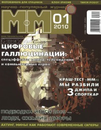 Машины и Механизмы, 2010 № 01 (052)