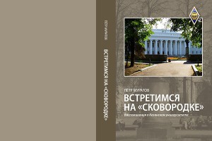 Встретимся на 