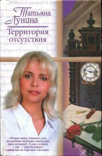 Читать Территория отсутствия